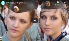 世界の美しすぎる女性兵士を紹介する動画に注目　世界における女性の兵役事情とは