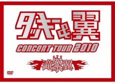 タッキー＆翼、解散発表に芸能界が慌てふためいた１日　今井翼は香取慎吾らと合流か？