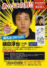 脱走４８日間　樋田容疑者逮捕　大阪府警よりも道の駅警備員の方が優秀との声