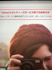 個人サイトの終焉か　Yahoo!ジオシティーズ閉鎖で「つまらない時代になった」