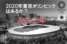 ２０２０年オリンピックはない？　「まんだらけ」のサイトに突如現れた不可思議なページに緊張が走る