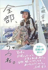 千眼美子さんのような人材育成が狙いか　幸福の科学学園高校は今やトップレベルの偏差値