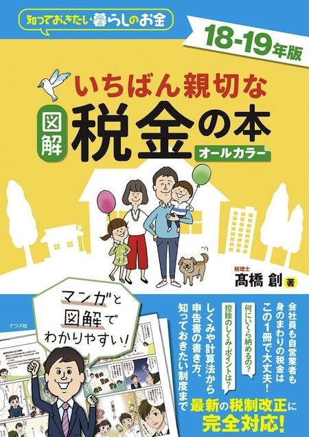 そろそろ悪夢のような「確定申告」　プロが教える、コレさえやっておけば良い３つのこと