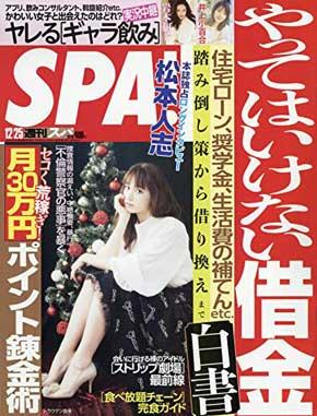 『週刊ＳＰＡ！』の「ヤレる女子大生企画」が大炎上　周囲から聞こえてくる「いつかはこうなると思った」の声