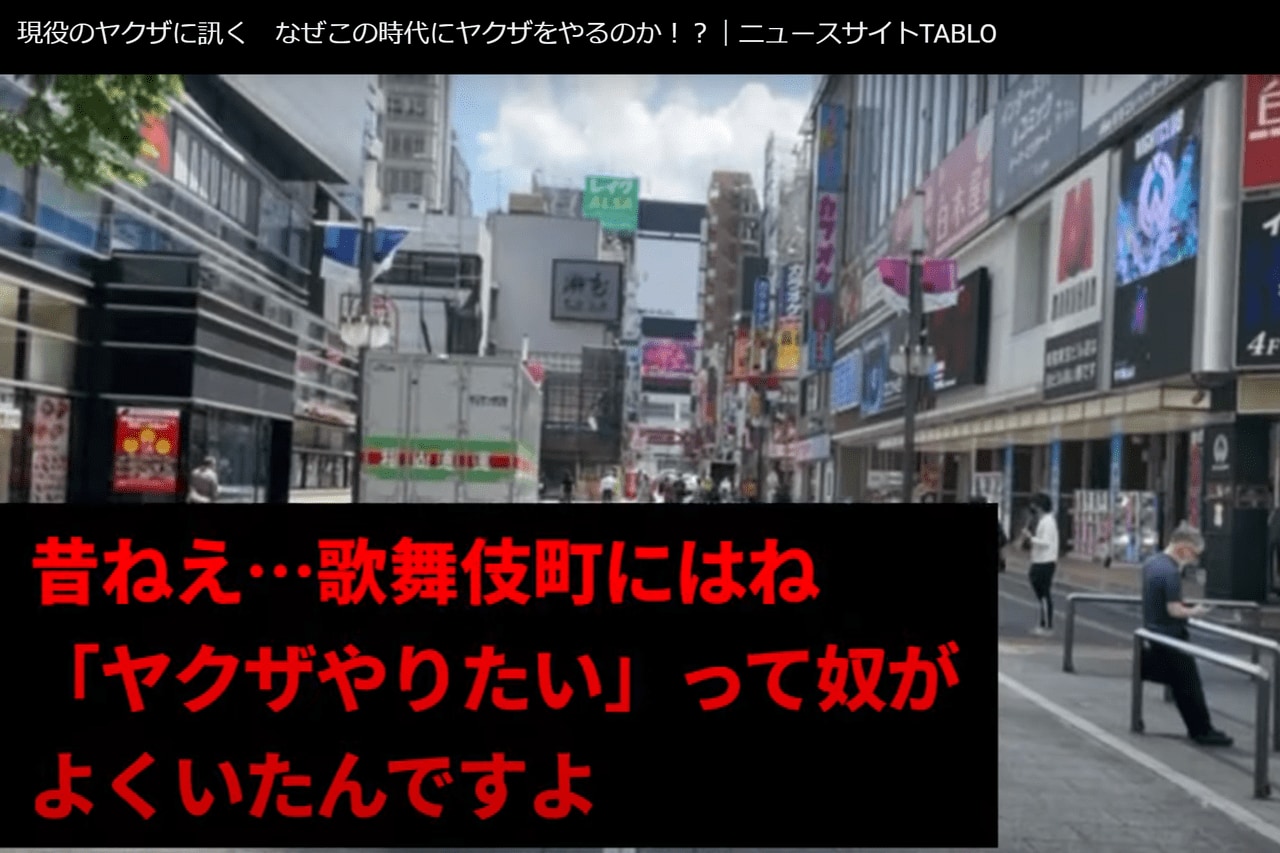 ヤクザと歌舞伎町 現役ヤクザが語る 不夜城 の現在 久田将義 記事詳細 Infoseekニュース