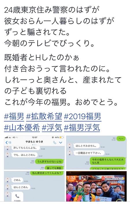 「福男」に選ばれた消防士の浮気がばれた？　必死に火消しするＬＩＮＥが拡散され大炎上！！