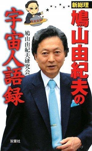 鳩山由紀夫元総理大臣が北海道地震を 人工地震では と発言 暇だからって無神経すぎるのでは 記事詳細 Infoseekニュース