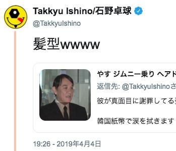 全然ツイッターやめない石野卓球に翻弄されるマスコミとバカッターたち