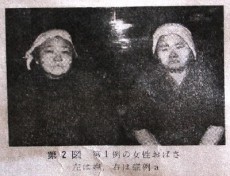 【画像】封印された日本のタブー...人権を無視した某集落の奇習「おじろく・おばさ」