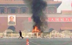 中国・天安門前で車炎上...毛沢東「肖像画」の面前で凶行が起こる意味とは？