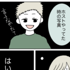 【漫画】気になる彼は元〇〇だった…／アプリで出会った2人のなれそめ第6話