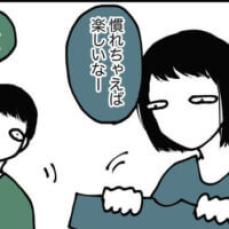 【漫画】別居に終わりの兆しが⁉／大好きな夫と別居してみた＃19