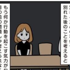 【漫画】モラハラ彼氏との婚約解消を決意／トンデモ男と婚約破棄した話＃88