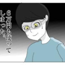 【漫画】ドン引き…あっという間に6万円もゲームに使う夫／コロナ離婚しました#21