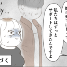 【漫画】不倫男も最低だけど、不倫男の両親にもドン引き…／婚約者は既婚者でした#22