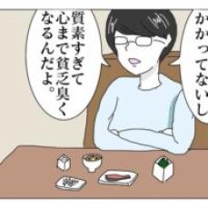 【漫画】「なんで質素な夕飯なの？」手間もかかっていない料理ばかりと罵る夫／コロナ離婚しました#24