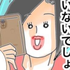 【漫画】「彼とデート中なの♡」バレてないと思って口を滑らせる浮気女／旦那の浮気相手は私の友達#24