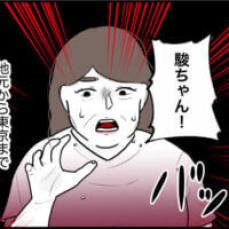 【漫画】彼の親に連絡。帰り際に「俺のこと見捨てないで…」／内気な彼氏が束縛モンスター#62