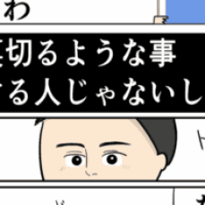 【漫画】きっと、裏切るような人じゃないよね…？／育休中に夫が浮気#21