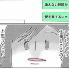 【漫画】不倫女とにゃんにゃんLINE♡ 知らない一面にドン引き／旦那の浮気相手は私の友達#67