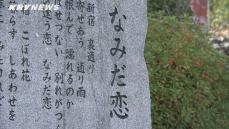 防府天満宮に歌碑 歌手・八代亜紀さんの死去を悼む声