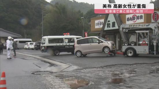 80代女性が軽乗用車と接触 車がバックしたことで転倒したか～山口