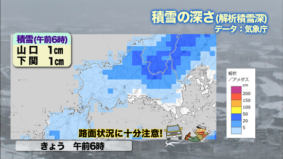 【山口天気 朝刊1/24】今朝は市街地でも広く積雪　「冬の嵐」に昼前まで警戒を