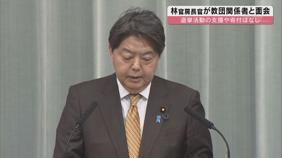 林官房長官 旧統一教会関係者との面会認める