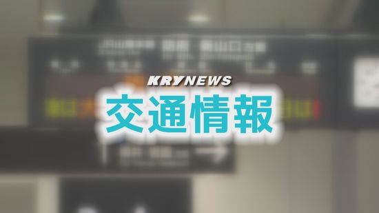 【交通情報】ＪＲ山陽線　新山口～厚東間で運転見合わせ→午後3時5分運転再開