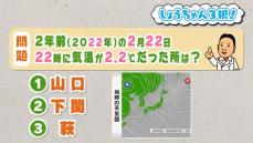 2年前に起きた奇跡！2月22日の22時に何があった？【山口県】