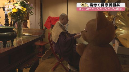 住職が９１２匹のネコの名前読み上げ…猫の日に猫寺雲林寺で猫の健康祈願