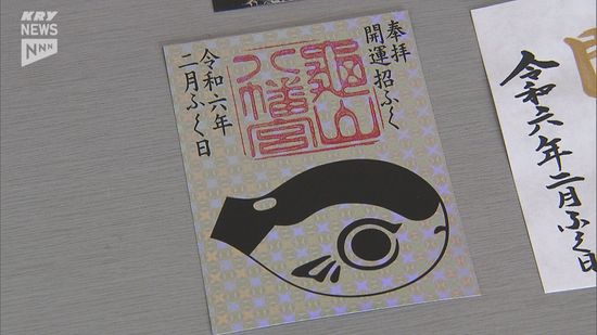 うるう日の29日に「幻のふく御朱印」　フグの本場･下関の亀山八幡宮