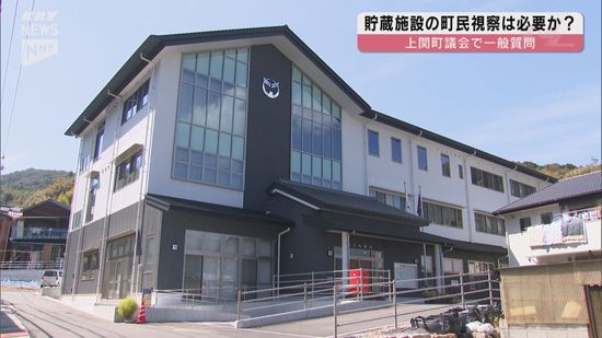 使用済み核燃料貯蔵施設の町民視察は必要か？上関町議会一般質問で質疑