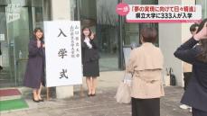 山口県立大学で入学式　新入生333人が出席し4年間の成長誓う…