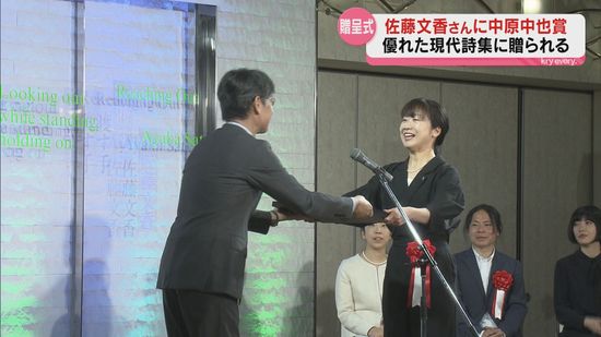 優れた現代詩集に贈られる中原中也賞に佐藤文香さん「渡す手」…山口市で贈呈式