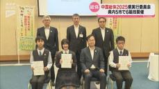 中国総体2025にむけ県実行委員会が初会合 県内5市で6競技開催