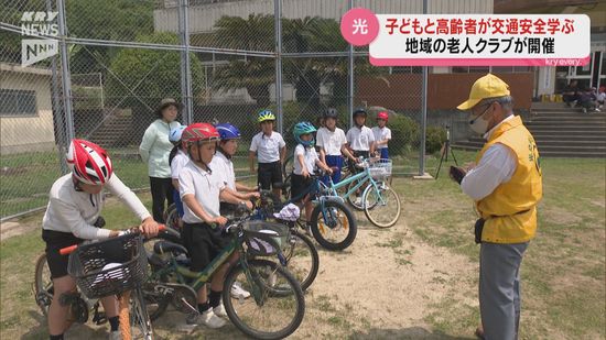 地域の子どもと高齢者が交通安全学ぶ 光市束荷地区