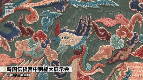 下関市立美術館　韓国の伝統的な刺繍「チャス」の第一人者・李 貞淑さんの作品展
