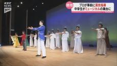 中学3年生がミュージカルのステージで歌う！　山口市徳地