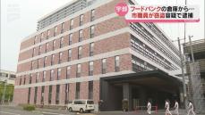 フードバンクの倉庫から和菓子を…　宇部市職員を窃盗容疑で逮捕　食品がなくなっていたので防犯カメラを設置し発覚