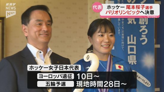 ホッケー女子日本代表　尾本桜子選手「個人的に”何かした”という大会にしたい。」　パリ五輪に決意