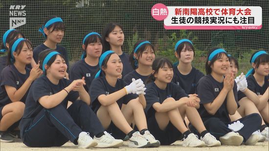 会場を盛り上げるのは生徒の生実況！新南陽高校で夏休み前に運動会