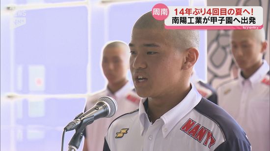 南陽工業高校(山口) 野球部 公式戦用 ユニフォーム 高校野球 甲子園 南陽工業高校(山口) 野球部 公式戦用 ユニフォーム 高校野球