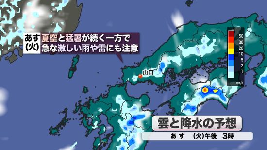 【山口天気 夕刊8/5】今週は猛暑続く一方で天気不安定…夕立に注意して安全第一の生活を