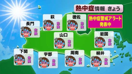 【山口天気 朝刊8/6】引き続き熱中症警戒アラート級の蒸し暑さ 午後ほど内陸を中心に急に発達する雨雲に要注意