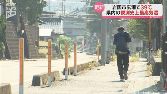 山口県内の最高気温更新！岩国市錦町広瀬で39度