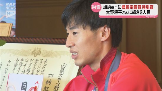 パリオリンピックで金メダル獲得の加納虹輝選手に県民栄誉賞特別賞・山口県