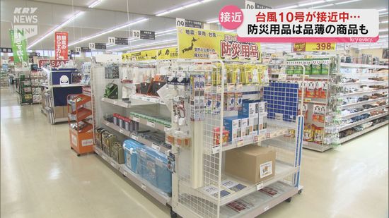 台風10号接近・防災用品の需要高まり、品薄の商品も…ホームセンター