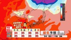 【山口天気 夕刊9/4】ますます暑さヒートアップ！今週後半は猛暑日続く　日本の南の熱帯低気圧の動向は…