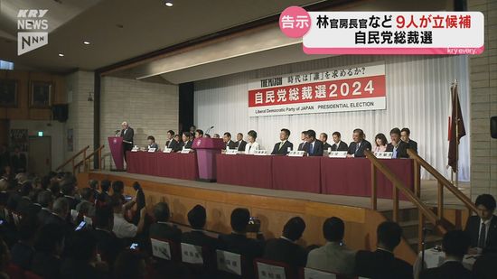 自民党総裁選告示 山口3区林芳正官房長も立候補 11日夜には地元下関で決起大会